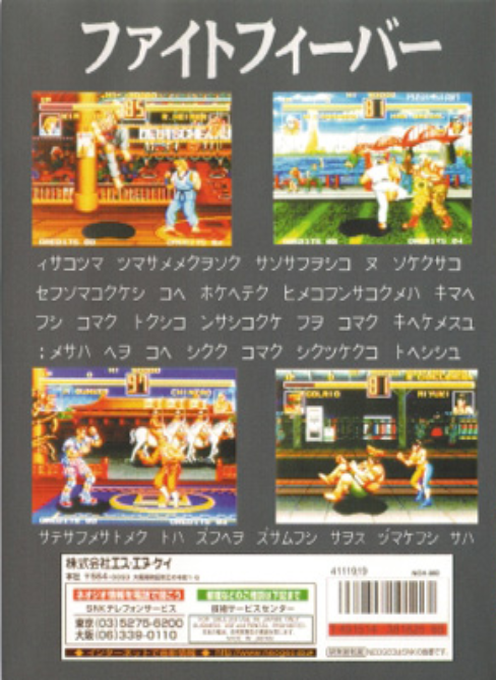 Fight Fever — box-2D-back (JP)