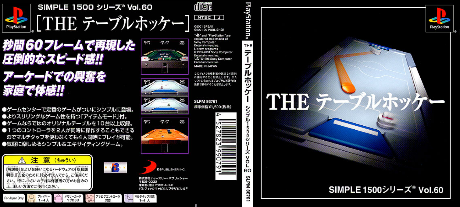 Table Hockey (simple 1500 Series), The — box-texture (JP)