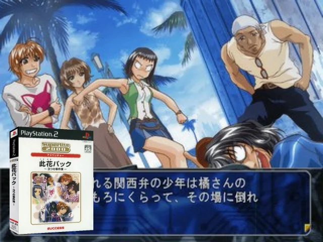 SuperLite 2000 Vol. 21 - Konohana Pack - 3-tsu no Jikenbo — mixrbv2 (JP)