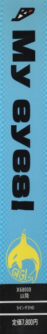 My Eyes — box-2D-side (JP)
