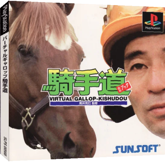 Virtual Gallop - Kishudou — box-3D (JP)