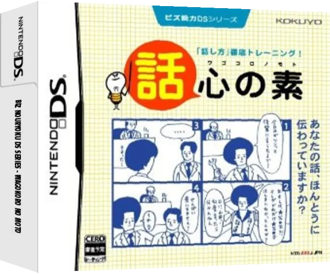 Biz Nouryoku DS Series - Wagokoro no Moto — box-3D (JP)