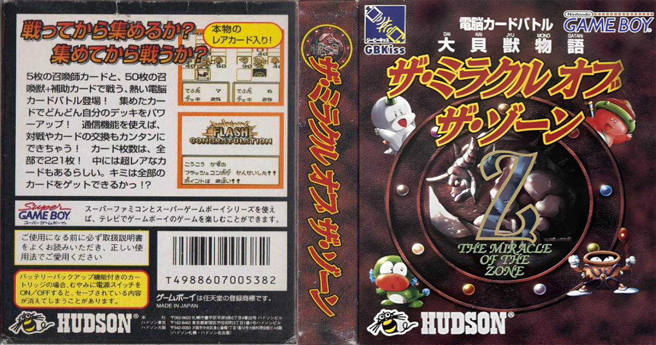 Daikaijuu Monogatari - Miracle Of The Zone — box-texture (JP)