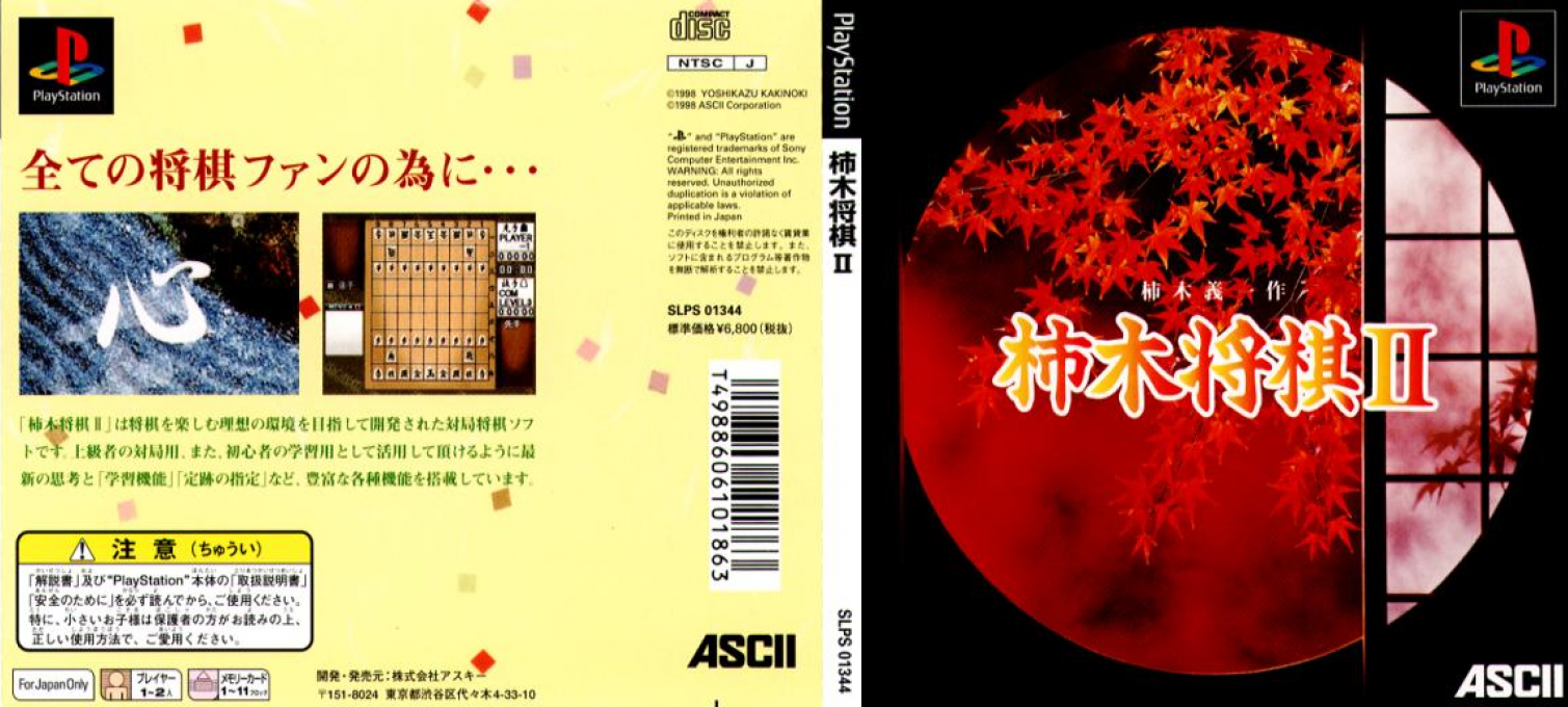 Kakinoki Shougi 2 — box-texture (JP)