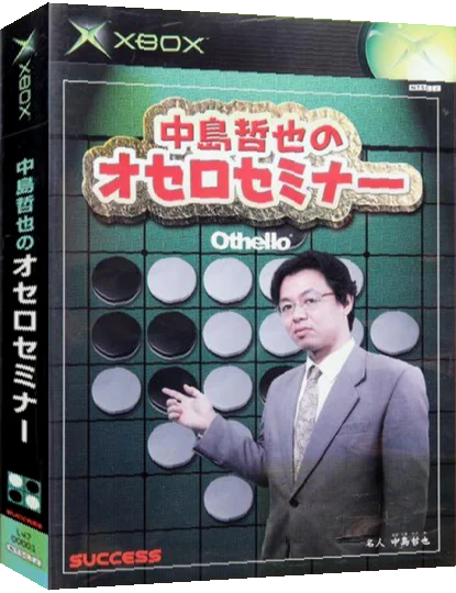 Nakajima Tetsuya no Othello Seminar — box-3D (JP)