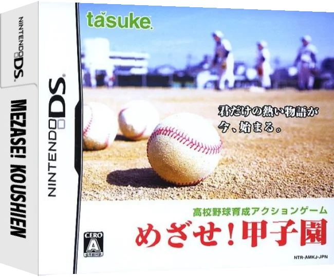 Mezase! Koushien — box-3D (JP)