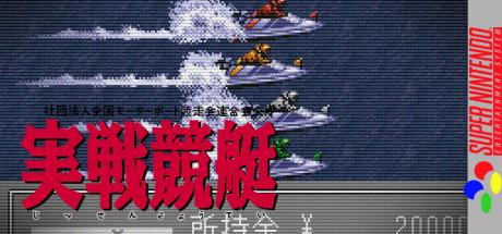 Jissen Kyoutei — steamgrid