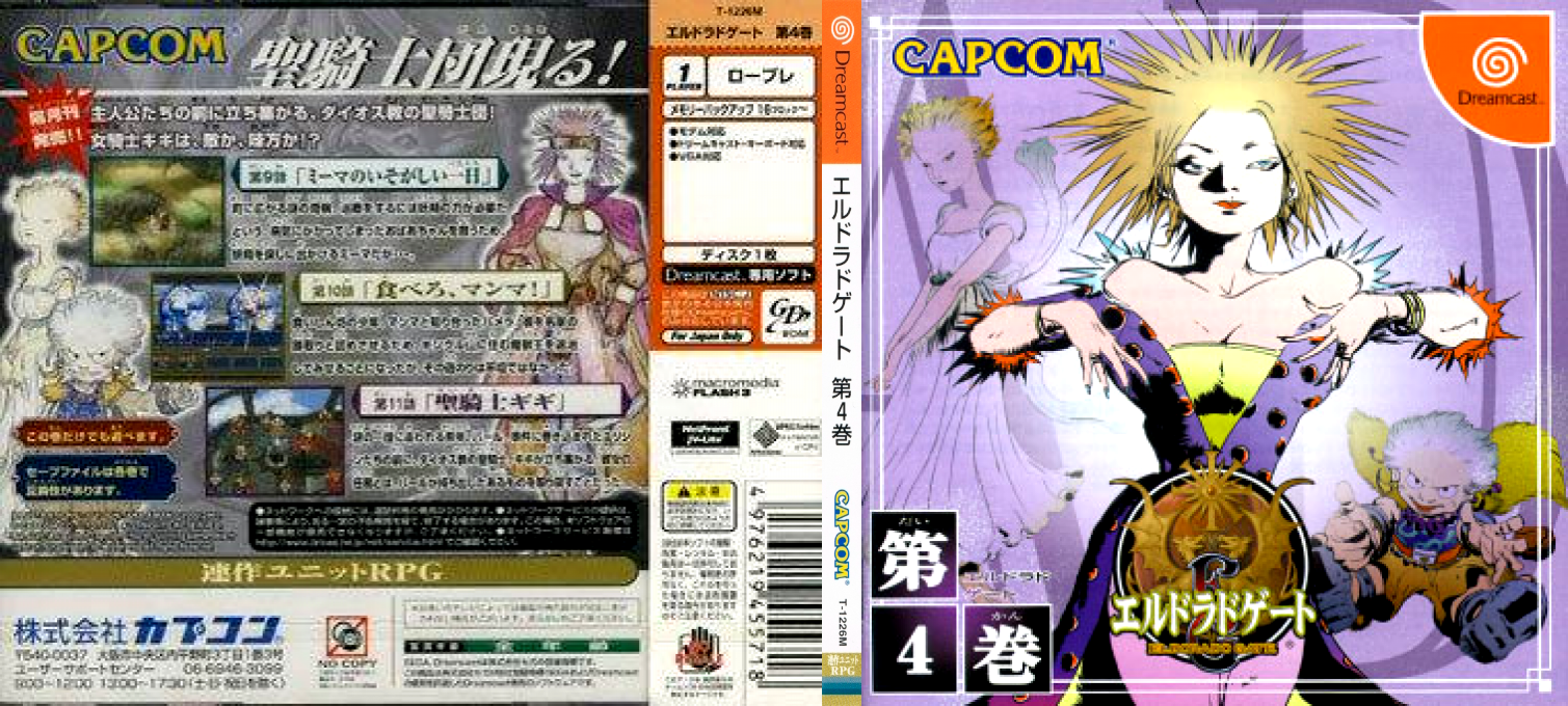 Eldorado Gate Vol. 4 — box-texture (JP)