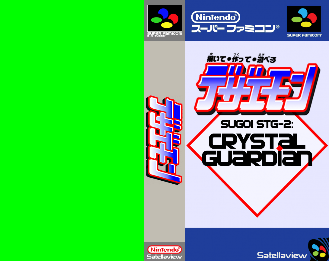 Dezaemon BSX Version - Sugoi STG 2 - Crystal Guardian — box-texture (JP)