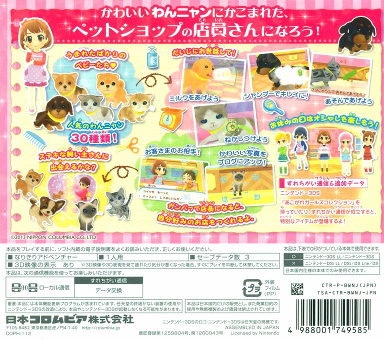 Wan Nyan Pet Shop — box-2D-back (JP)