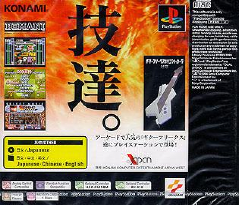 Guitar Freaks — box-2D-back (JP)
