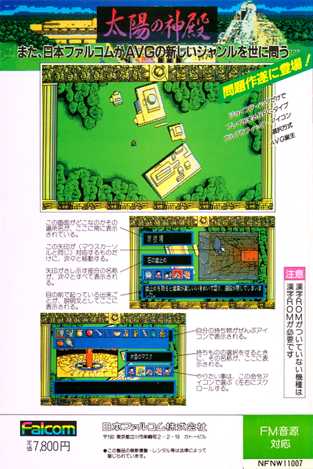 Taiyou no Shinden - Asteka 2 — box-2D-back (JP)
