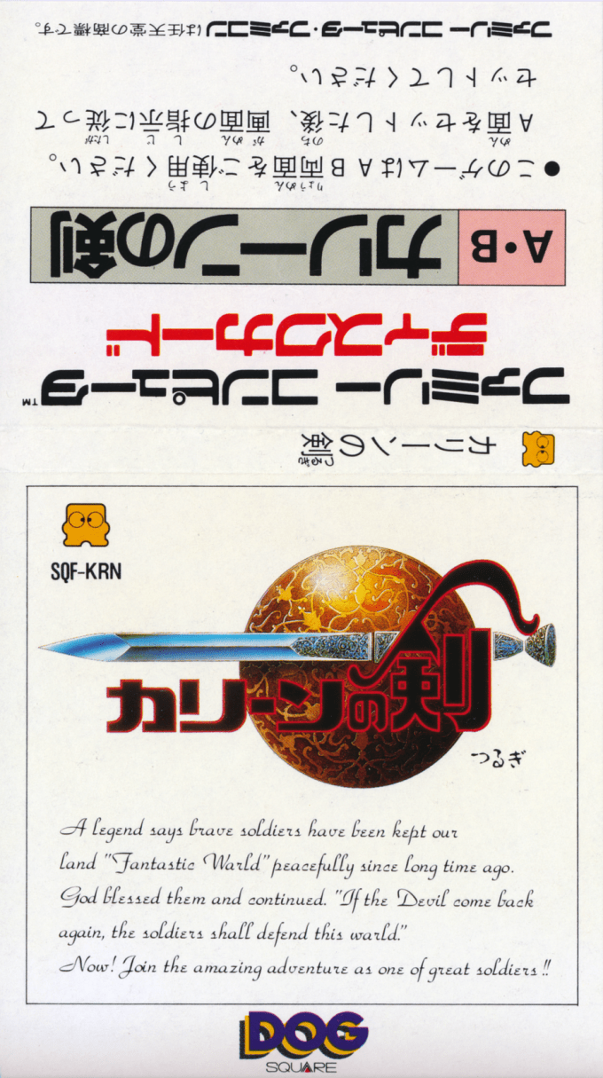 Kalin no Tsurugi — box-texture (JP)