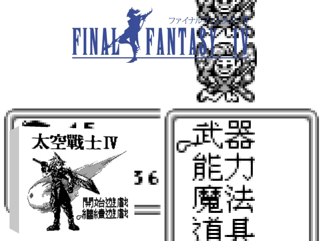 Final Fantasy 4 — mixrbv2 (WOR)