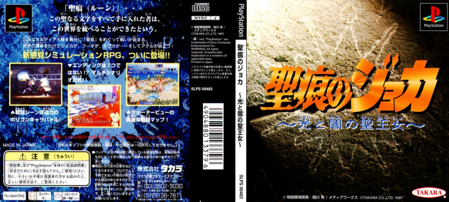 Rune No Joka Hikari To Yami No Sei-oujo / Seikon No Joker - Hikari To Yami No Seioujo — box-texture (JP)