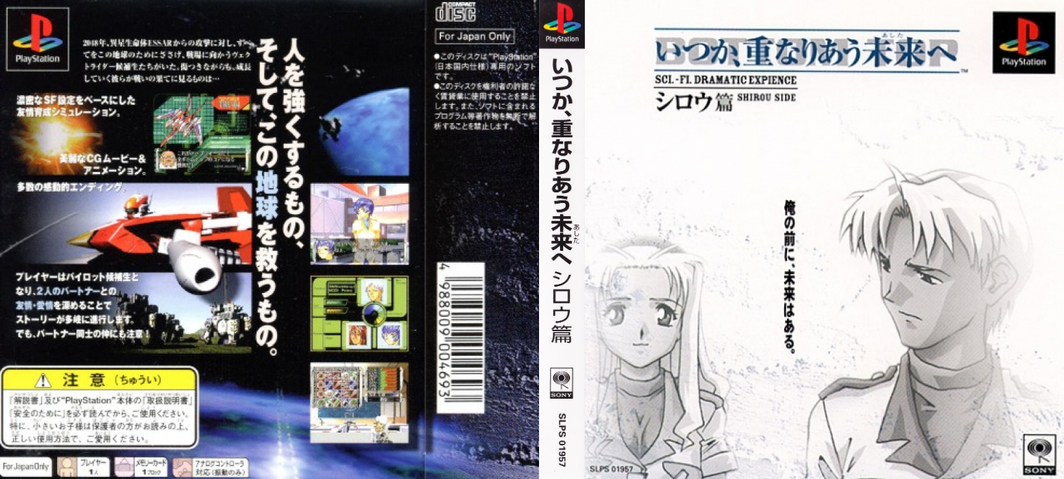 Itsuka, Kasanariau Ashita E - Shirou Hen — box-texture (ASI)