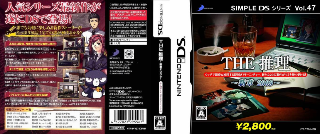 Simple DS Series Vol. 47 - The Suiri - Shinshou 2009 — box-texture (JP)
