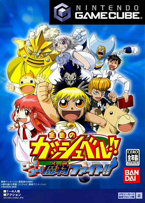 Konjiki no Gashbell!! Go! Go! Mamono Fight!! box art