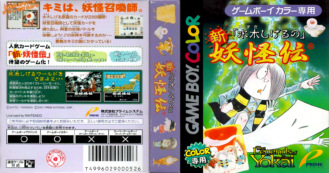 Mizuki Shigeru no Shin Youkaiden — box-texture (JP)