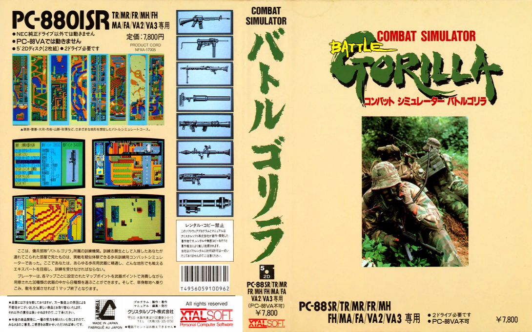 Combat Simulator - Battle Gorilla — box-texture (JP)