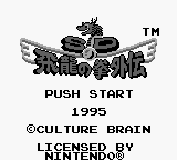 Sd Hiryuu No Ken Gaiden — sstitle (WOR)