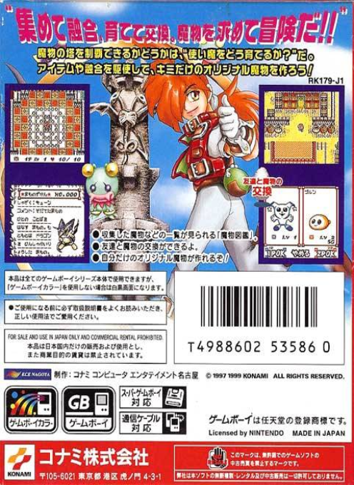 Azure Dreams — box-2D-back (JP)