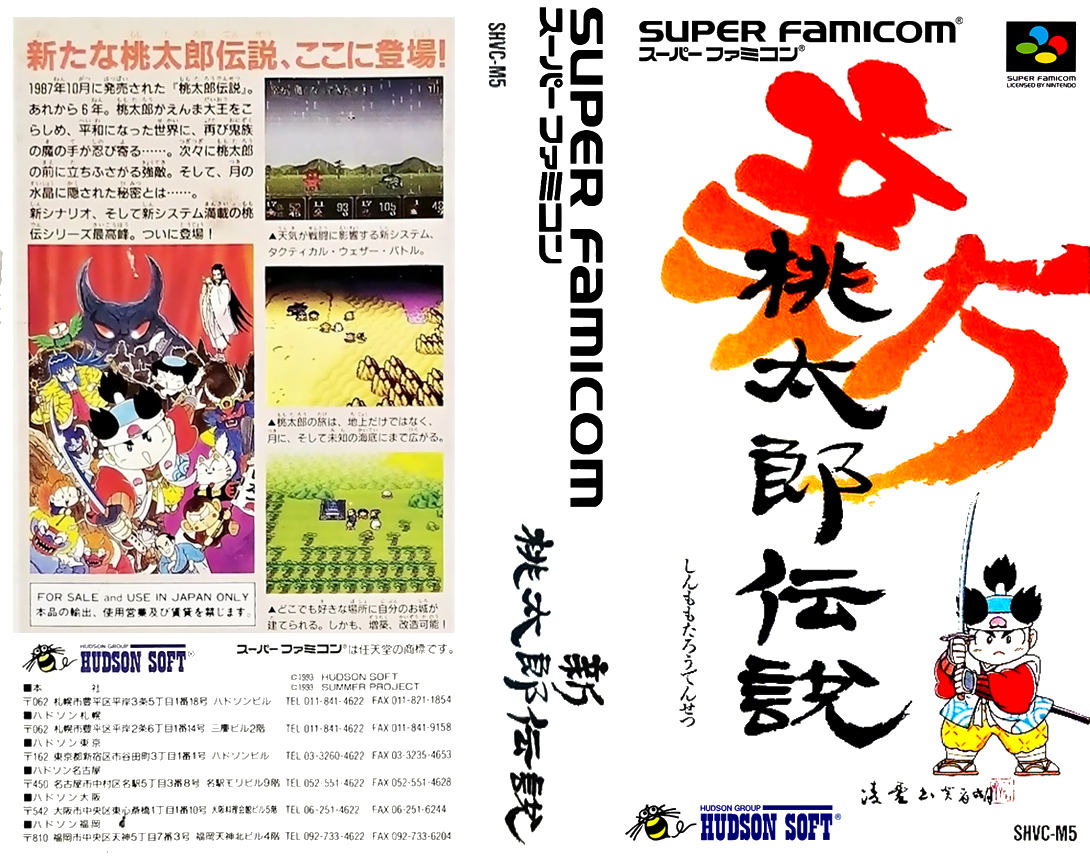Shin Momotarou Densetsu — box-texture (JP)