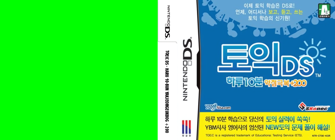 TOEIC DS - Haru 10-bun Yakjeomgeukbok +200 — box-texture (KR)