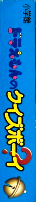 Doraemon No Quiz Boy — box-2D-side (JP)
