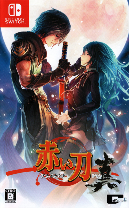 Akai Katana Shin — box-2D (JP)