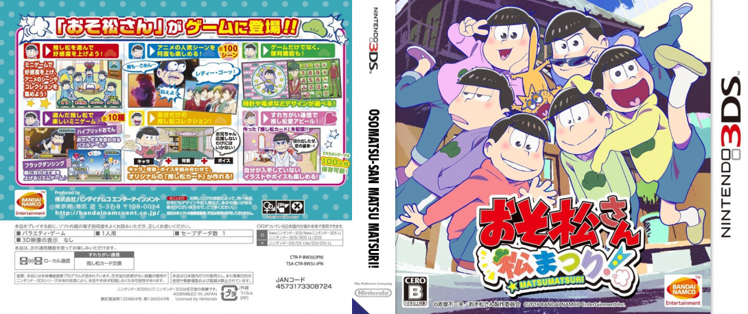 Osomatsu-san Matsu Matsuri! — box-texture (JP)