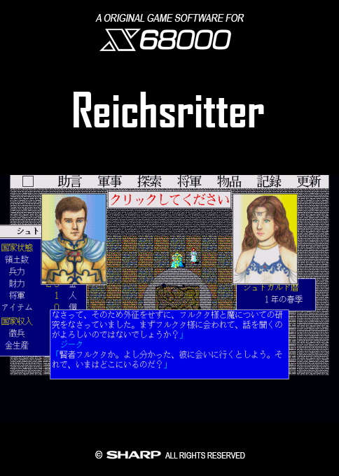 Reichsritter — box-2D (SS)