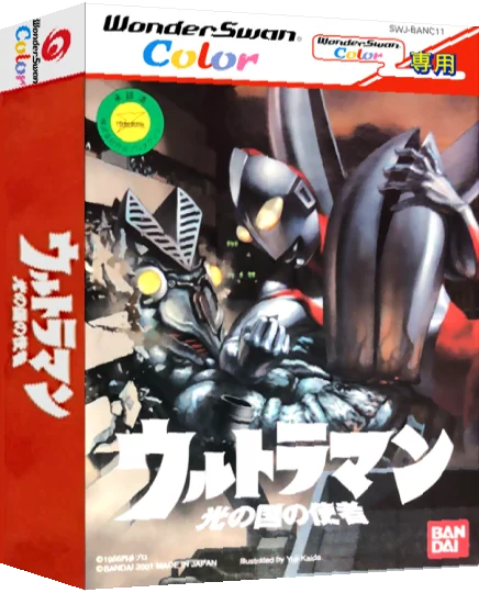 Ultraman - Hikari no Kuni no Shisha — box-3D (JP)