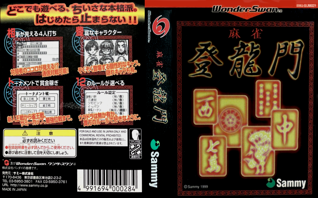 Mahjong Touryuumon — box-texture (JP)