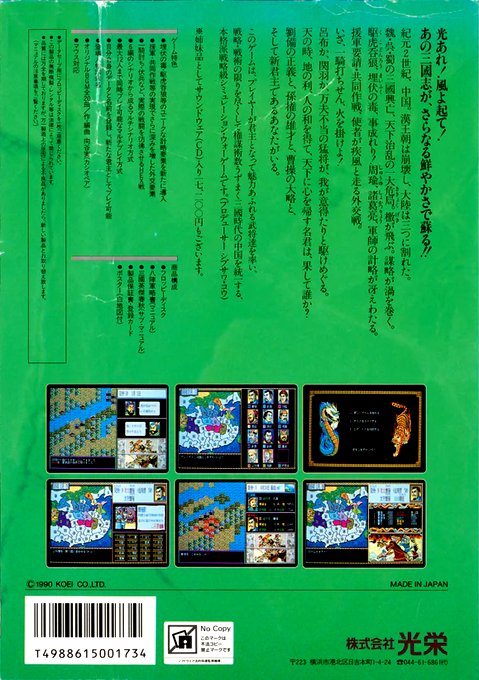 Sangokushi 2 — box-2D-back (JP)
