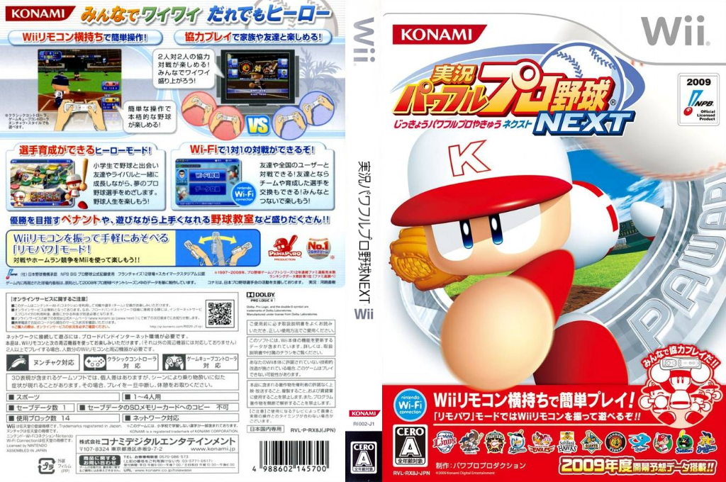 Jikkyou Powerful Pro Yakyuu Next — box-texture (JP)