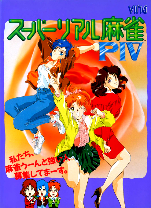 Super Mahjong P 4 box art