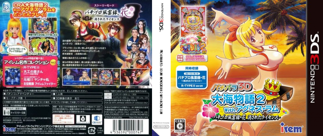 Pachipara 3d - Ooumi Monogatari 2 With Agnes Lum — box-texture (JP)