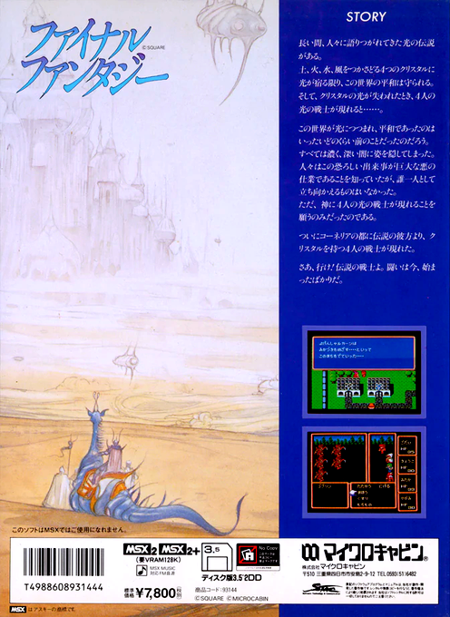 Final Fantasy — box-2D-back (JP)