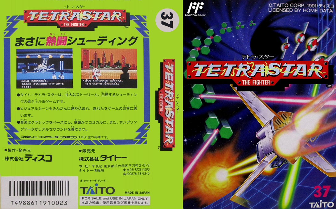 Tetrastar - The Fighter — box-texture (JP)