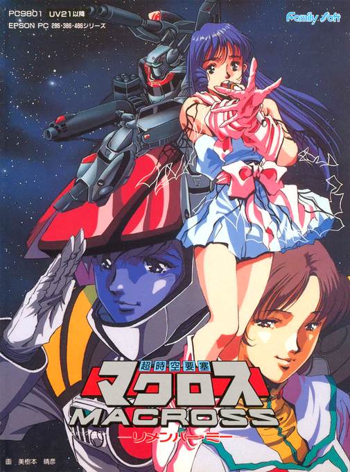 Chō Jikū Yōsai Macross - Remember Me box art