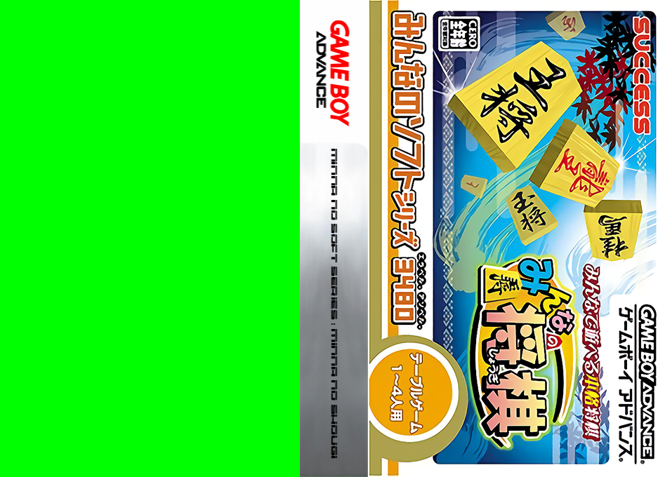 Minna No Soft Series - Minna No Shougi — box-texture (JP)