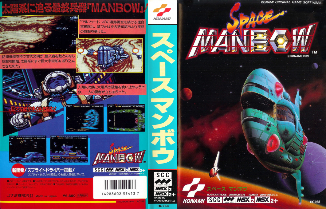 Space Manbow — box-texture (JP)