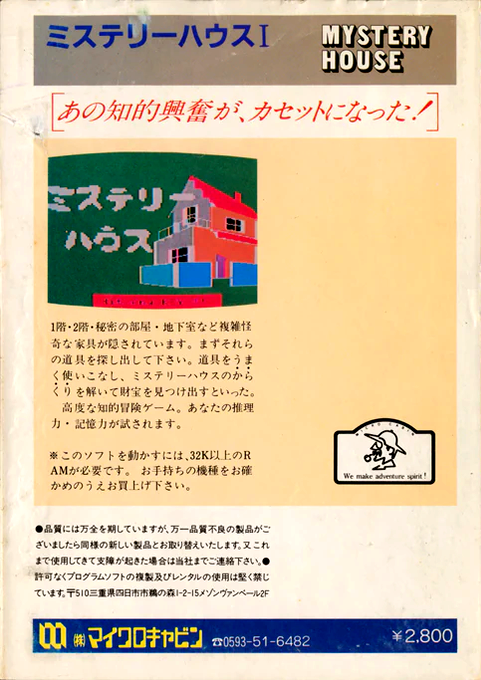 Mystery House — box-2D-back (JP)