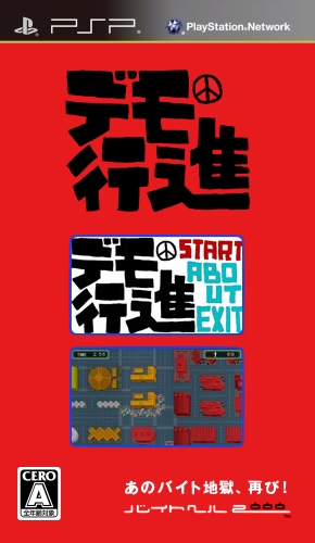 Demo Koushin box art