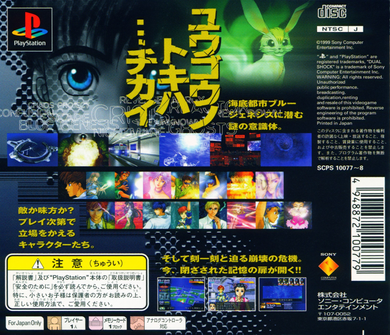 Circadia — box-2D-back (JP)