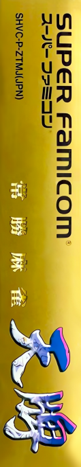 Joushou Mahjong Tenpai — box-2D-side (JP)