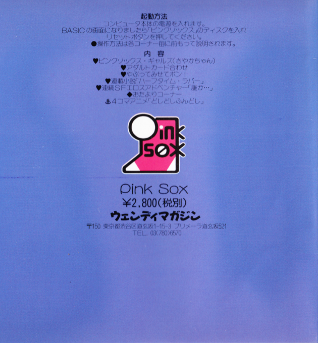 Pink Sox 2 — box-2D-back (JP)