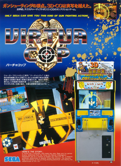 Virtua Cop — box-2D (JP)