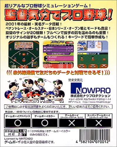 Data-navi Pro Yakyuu 2 — box-2D-back (JP)